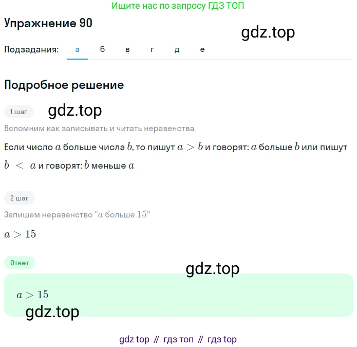Математика, 5 класс Учебник, авторы: Дорофеев Георгий Владимирович, Шарыгин Игорь Фёдорович, Суворова Светлана Борисовна, Бунимович Евгений Абрамович, Кузнецова Людмила Викторовна, Минаева Светлана Станиславовна, Рослова Лариса Олеговна, издательство Просвещение, Москва, 2019 - 2022, белого цвета, страница 31, номер 90, Решение 1