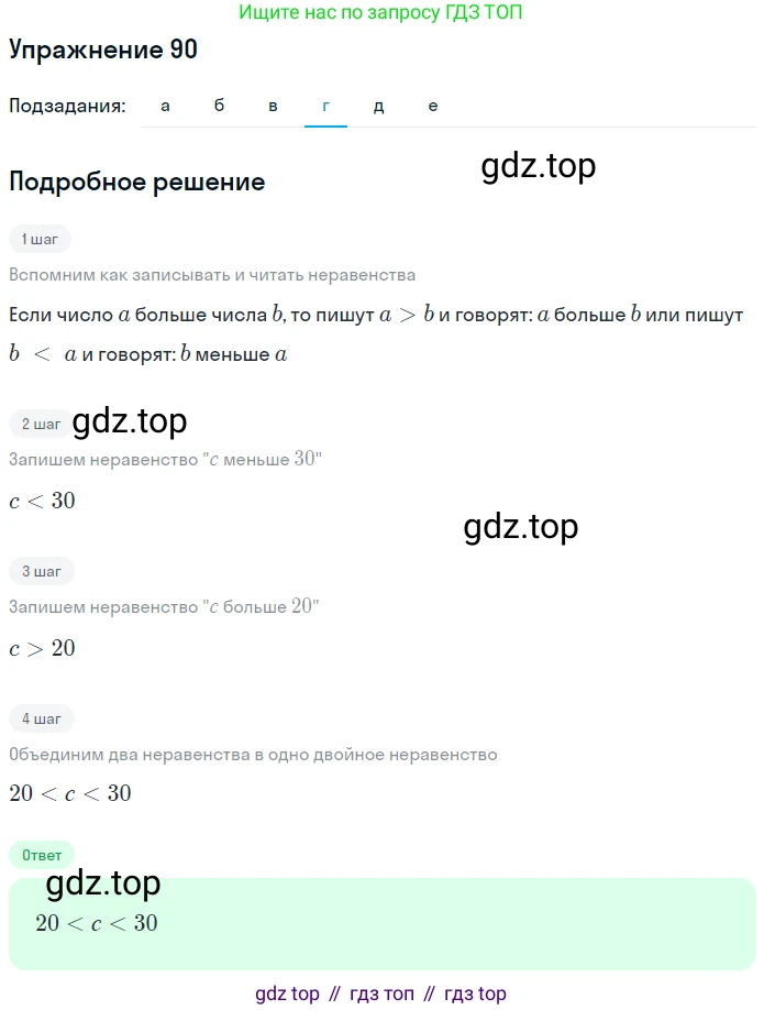 Математика, 5 класс Учебник, авторы: Дорофеев Георгий Владимирович, Шарыгин Игорь Фёдорович, Суворова Светлана Борисовна, Бунимович Евгений Абрамович, Кузнецова Людмила Викторовна, Минаева Светлана Станиславовна, Рослова Лариса Олеговна, издательство Просвещение, Москва, 2019 - 2022, белого цвета, страница 31, номер 90, Решение 1 (продолжение 4)
