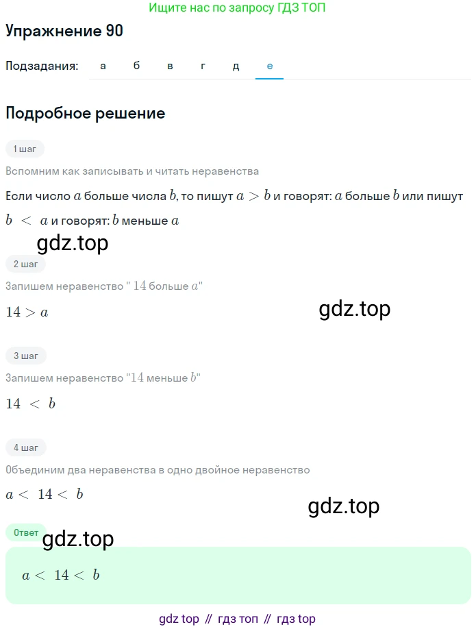 Математика, 5 класс Учебник, авторы: Дорофеев Георгий Владимирович, Шарыгин Игорь Фёдорович, Суворова Светлана Борисовна, Бунимович Евгений Абрамович, Кузнецова Людмила Викторовна, Минаева Светлана Станиславовна, Рослова Лариса Олеговна, издательство Просвещение, Москва, 2019 - 2022, белого цвета, страница 31, номер 90, Решение 1 (продолжение 6)