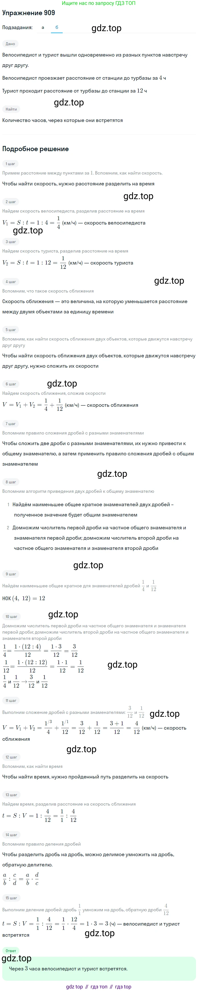 Математика, 5 класс Учебник, авторы: Дорофеев Георгий Владимирович, Шарыгин Игорь Фёдорович, Суворова Светлана Борисовна, Бунимович Евгений Абрамович, Кузнецова Людмила Викторовна, Минаева Светлана Станиславовна, Рослова Лариса Олеговна, издательство Просвещение, Москва, 2019 - 2022, белого цвета, страница 227, номер 909, Решение 1 (продолжение 2)