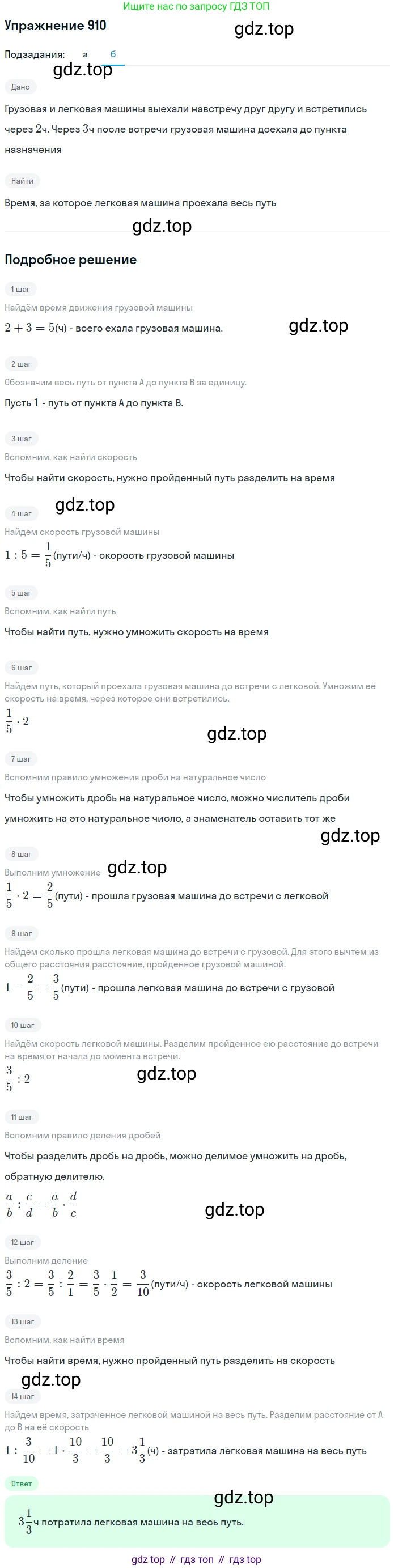 Математика, 5 класс Учебник, авторы: Дорофеев Георгий Владимирович, Шарыгин Игорь Фёдорович, Суворова Светлана Борисовна, Бунимович Евгений Абрамович, Кузнецова Людмила Викторовна, Минаева Светлана Станиславовна, Рослова Лариса Олеговна, издательство Просвещение, Москва, 2019 - 2022, белого цвета, страница 227, номер 910, Решение 1 (продолжение 2)