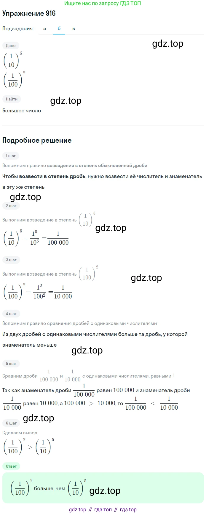 Математика, 5 класс Учебник, авторы: Дорофеев Георгий Владимирович, Шарыгин Игорь Фёдорович, Суворова Светлана Борисовна, Бунимович Евгений Абрамович, Кузнецова Людмила Викторовна, Минаева Светлана Станиславовна, Рослова Лариса Олеговна, издательство Просвещение, Москва, 2019 - 2022, белого цвета, страница 228, номер 916, Решение 1 (продолжение 2)