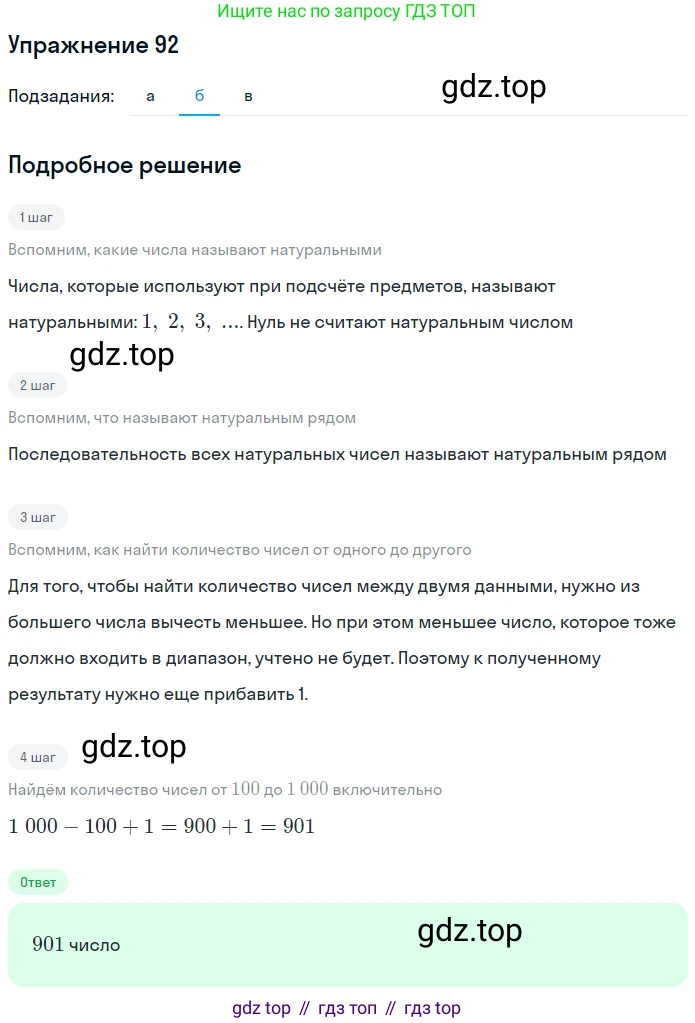 Математика, 5 класс Учебник, авторы: Дорофеев Георгий Владимирович, Шарыгин Игорь Фёдорович, Суворова Светлана Борисовна, Бунимович Евгений Абрамович, Кузнецова Людмила Викторовна, Минаева Светлана Станиславовна, Рослова Лариса Олеговна, издательство Просвещение, Москва, 2019 - 2022, белого цвета, страница 32, номер 92, Решение 1 (продолжение 2)
