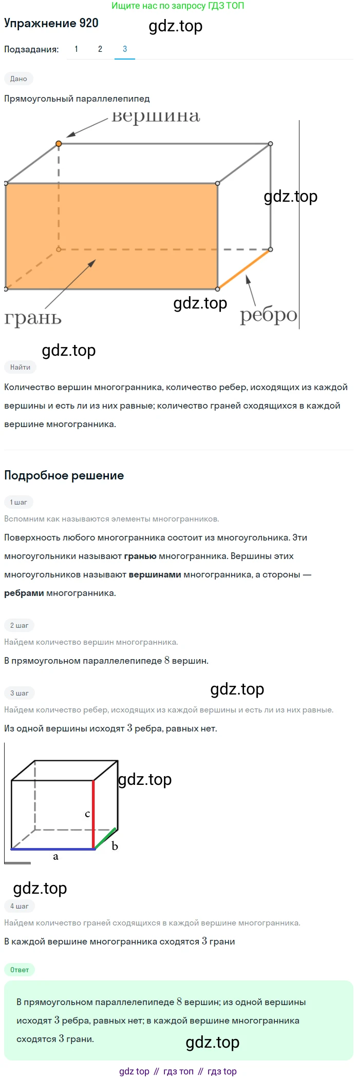 Математика, 5 класс Учебник, авторы: Дорофеев Георгий Владимирович, Шарыгин Игорь Фёдорович, Суворова Светлана Борисовна, Бунимович Евгений Абрамович, Кузнецова Людмила Викторовна, Минаева Светлана Станиславовна, Рослова Лариса Олеговна, издательство Просвещение, Москва, 2019 - 2022, белого цвета, страница 234, номер 920, Решение 1 (продолжение 3)