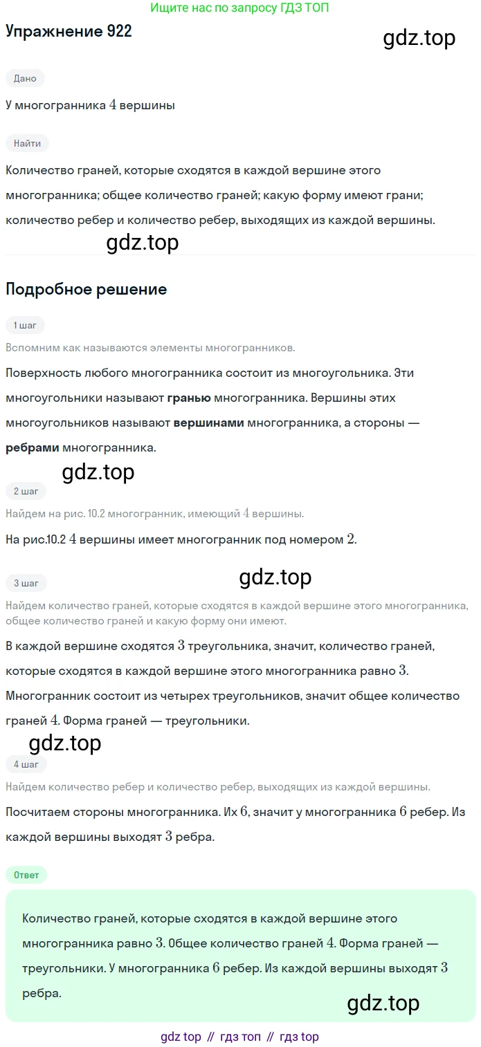 Математика, 5 класс Учебник, авторы: Дорофеев Георгий Владимирович, Шарыгин Игорь Фёдорович, Суворова Светлана Борисовна, Бунимович Евгений Абрамович, Кузнецова Людмила Викторовна, Минаева Светлана Станиславовна, Рослова Лариса Олеговна, издательство Просвещение, Москва, 2019 - 2022, белого цвета, страница 235, номер 922, Решение 1