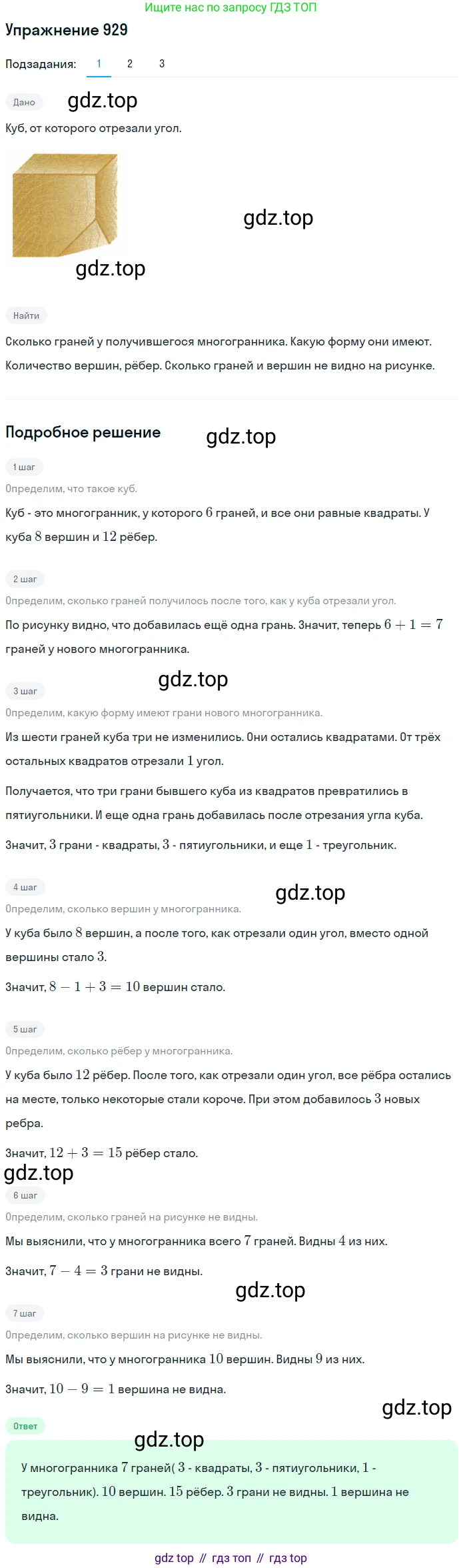 Математика, 5 класс Учебник, авторы: Дорофеев Георгий Владимирович, Шарыгин Игорь Фёдорович, Суворова Светлана Борисовна, Бунимович Евгений Абрамович, Кузнецова Людмила Викторовна, Минаева Светлана Станиславовна, Рослова Лариса Олеговна, издательство Просвещение, Москва, 2019 - 2022, белого цвета, страница 236, номер 929, Решение 1
