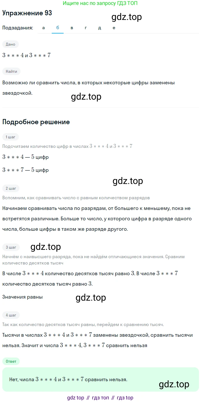 Математика, 5 класс Учебник, авторы: Дорофеев Георгий Владимирович, Шарыгин Игорь Фёдорович, Суворова Светлана Борисовна, Бунимович Евгений Абрамович, Кузнецова Людмила Викторовна, Минаева Светлана Станиславовна, Рослова Лариса Олеговна, издательство Просвещение, Москва, 2019 - 2022, белого цвета, страница 32, номер 93, Решение 1 (продолжение 3)