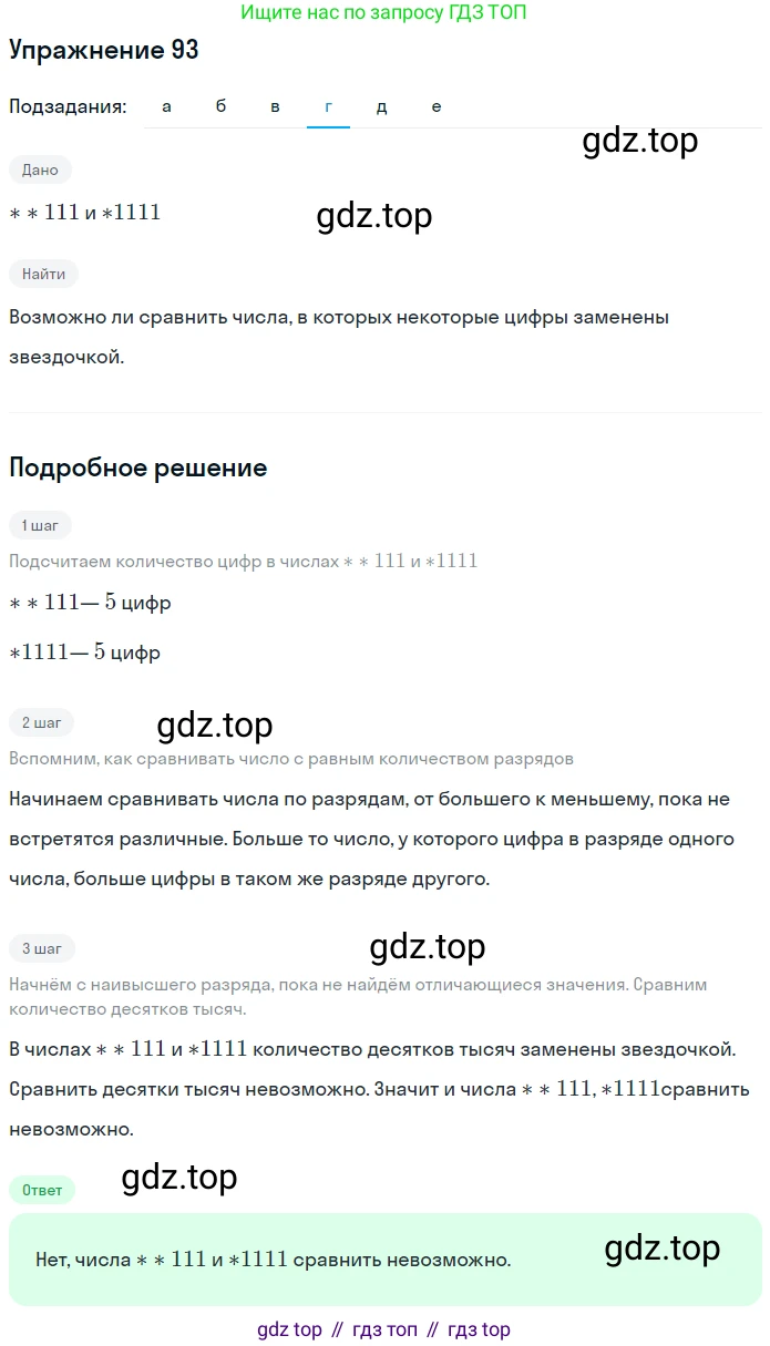 Математика, 5 класс Учебник, авторы: Дорофеев Георгий Владимирович, Шарыгин Игорь Фёдорович, Суворова Светлана Борисовна, Бунимович Евгений Абрамович, Кузнецова Людмила Викторовна, Минаева Светлана Станиславовна, Рослова Лариса Олеговна, издательство Просвещение, Москва, 2019 - 2022, белого цвета, страница 32, номер 93, Решение 1 (продолжение 4)