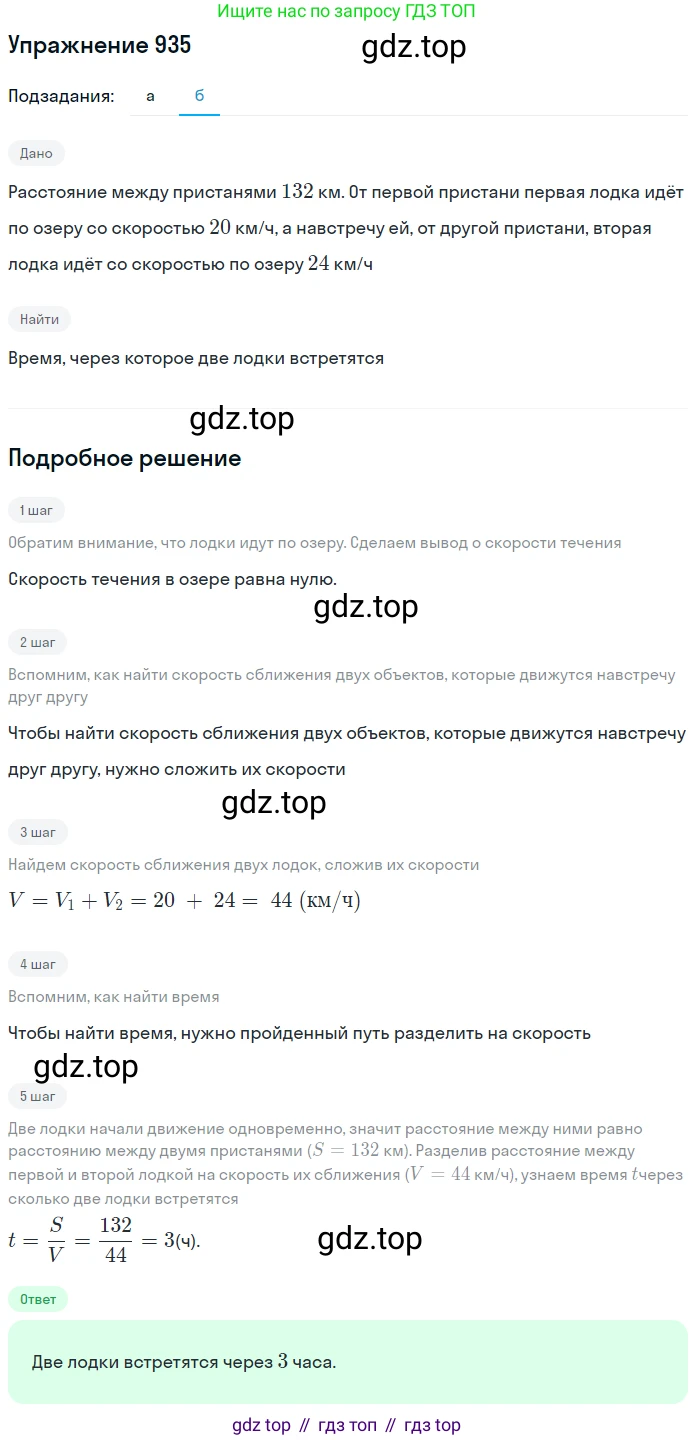 Математика, 5 класс Учебник, авторы: Дорофеев Георгий Владимирович, Шарыгин Игорь Фёдорович, Суворова Светлана Борисовна, Бунимович Евгений Абрамович, Кузнецова Людмила Викторовна, Минаева Светлана Станиславовна, Рослова Лариса Олеговна, издательство Просвещение, Москва, 2019 - 2022, белого цвета, страница 237, номер 935, Решение 1 (продолжение 2)