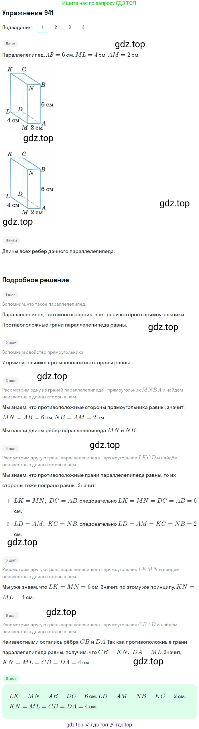 Математика, 5 класс Учебник, авторы: Дорофеев Георгий Владимирович, Шарыгин Игорь Фёдорович, Суворова Светлана Борисовна, Бунимович Евгений Абрамович, Кузнецова Людмила Викторовна, Минаева Светлана Станиславовна, Рослова Лариса Олеговна, издательство Просвещение, Москва, 2019 - 2022, белого цвета, страница 240, номер 941, Решение 1