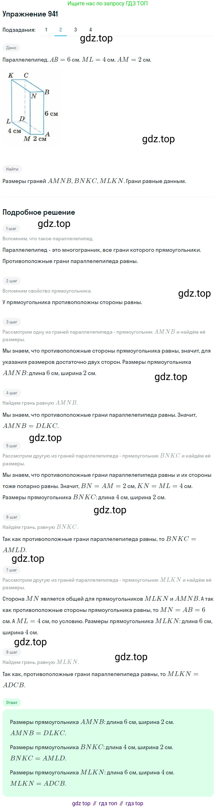 Математика, 5 класс Учебник, авторы: Дорофеев Георгий Владимирович, Шарыгин Игорь Фёдорович, Суворова Светлана Борисовна, Бунимович Евгений Абрамович, Кузнецова Людмила Викторовна, Минаева Светлана Станиславовна, Рослова Лариса Олеговна, издательство Просвещение, Москва, 2019 - 2022, белого цвета, страница 240, номер 941, Решение 1 (продолжение 2)