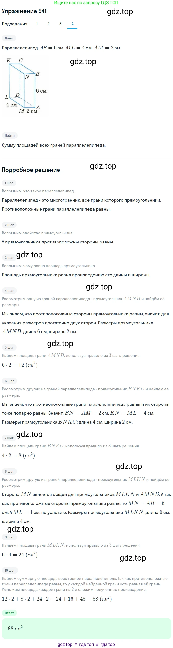 Математика, 5 класс Учебник, авторы: Дорофеев Георгий Владимирович, Шарыгин Игорь Фёдорович, Суворова Светлана Борисовна, Бунимович Евгений Абрамович, Кузнецова Людмила Викторовна, Минаева Светлана Станиславовна, Рослова Лариса Олеговна, издательство Просвещение, Москва, 2019 - 2022, белого цвета, страница 240, номер 941, Решение 1 (продолжение 4)