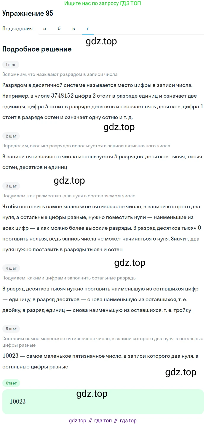 Математика, 5 класс Учебник, авторы: Дорофеев Георгий Владимирович, Шарыгин Игорь Фёдорович, Суворова Светлана Борисовна, Бунимович Евгений Абрамович, Кузнецова Людмила Викторовна, Минаева Светлана Станиславовна, Рослова Лариса Олеговна, издательство Просвещение, Москва, 2019 - 2022, белого цвета, страница 32, номер 95, Решение 1 (продолжение 4)