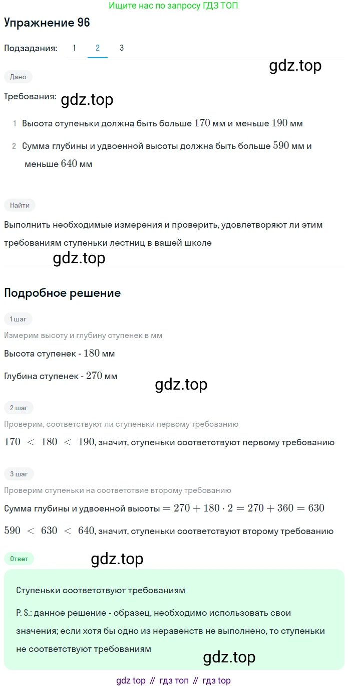 Математика, 5 класс Учебник, авторы: Дорофеев Георгий Владимирович, Шарыгин Игорь Фёдорович, Суворова Светлана Борисовна, Бунимович Евгений Абрамович, Кузнецова Людмила Викторовна, Минаева Светлана Станиславовна, Рослова Лариса Олеговна, издательство Просвещение, Москва, 2019 - 2022, белого цвета, страница 32, номер 96, Решение 1 (продолжение 2)