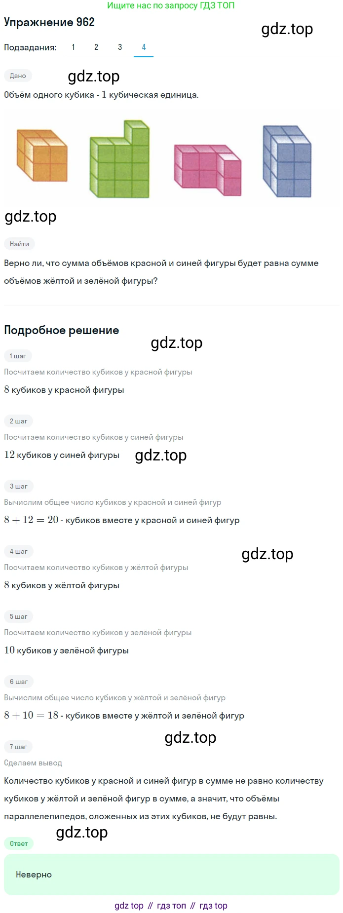 Математика, 5 класс Учебник, авторы: Дорофеев Георгий Владимирович, Шарыгин Игорь Фёдорович, Суворова Светлана Борисовна, Бунимович Евгений Абрамович, Кузнецова Людмила Викторовна, Минаева Светлана Станиславовна, Рослова Лариса Олеговна, издательство Просвещение, Москва, 2019 - 2022, белого цвета, страница 246, номер 962, Решение 1 (продолжение 4)