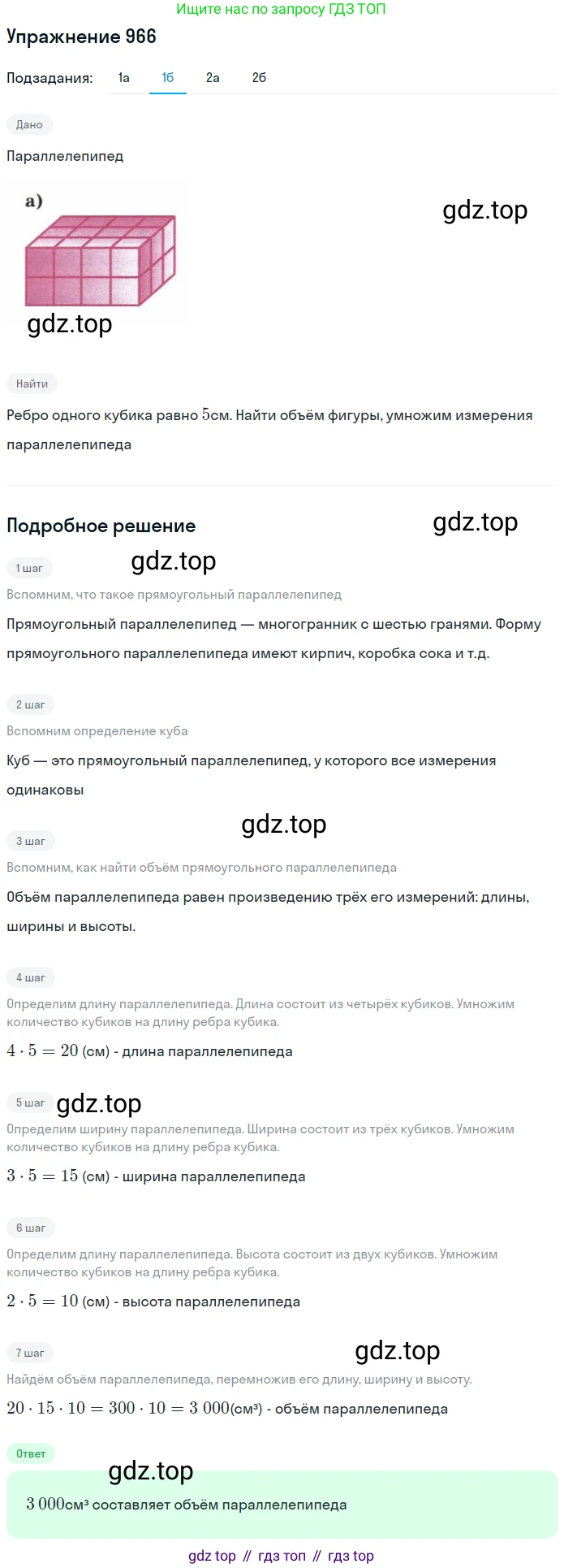Математика, 5 класс Учебник, авторы: Дорофеев Георгий Владимирович, Шарыгин Игорь Фёдорович, Суворова Светлана Борисовна, Бунимович Евгений Абрамович, Кузнецова Людмила Викторовна, Минаева Светлана Станиславовна, Рослова Лариса Олеговна, издательство Просвещение, Москва, 2019 - 2022, белого цвета, страница 247, номер 966, Решение 1 (продолжение 2)