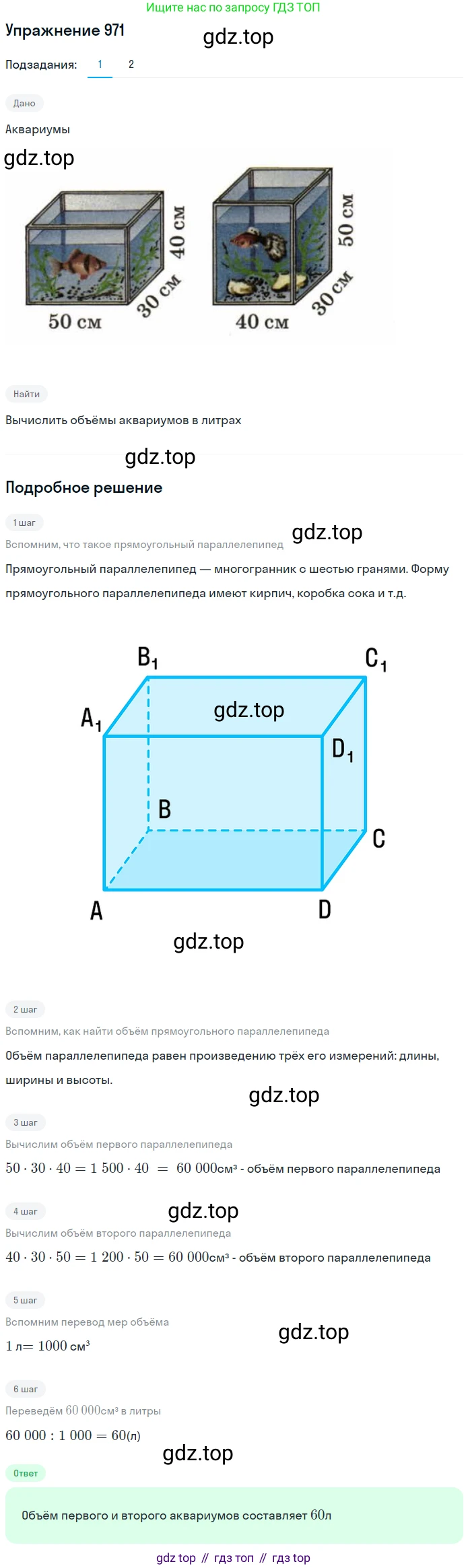 Математика, 5 класс Учебник, авторы: Дорофеев Георгий Владимирович, Шарыгин Игорь Фёдорович, Суворова Светлана Борисовна, Бунимович Евгений Абрамович, Кузнецова Людмила Викторовна, Минаева Светлана Станиславовна, Рослова Лариса Олеговна, издательство Просвещение, Москва, 2019 - 2022, белого цвета, страница 248, номер 971, Решение 1