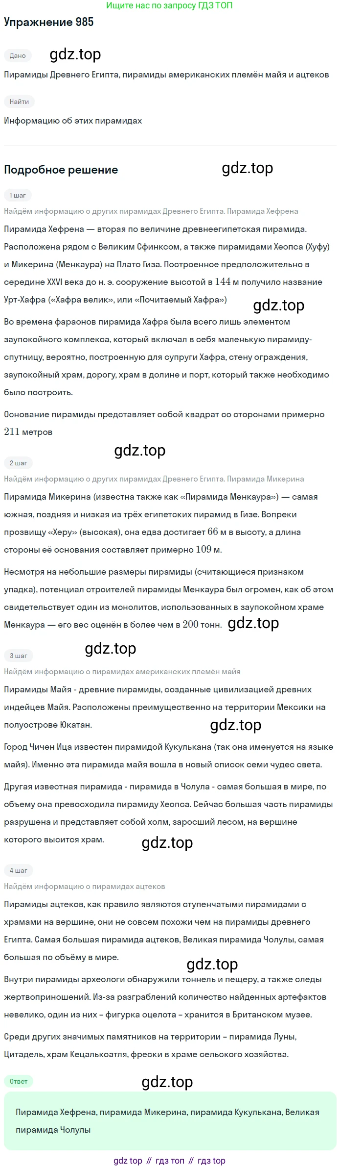 Математика, 5 класс Учебник, авторы: Дорофеев Георгий Владимирович, Шарыгин Игорь Фёдорович, Суворова Светлана Борисовна, Бунимович Евгений Абрамович, Кузнецова Людмила Викторовна, Минаева Светлана Станиславовна, Рослова Лариса Олеговна, издательство Просвещение, Москва, 2019 - 2022, белого цвета, страница 251, номер 985, Решение 1