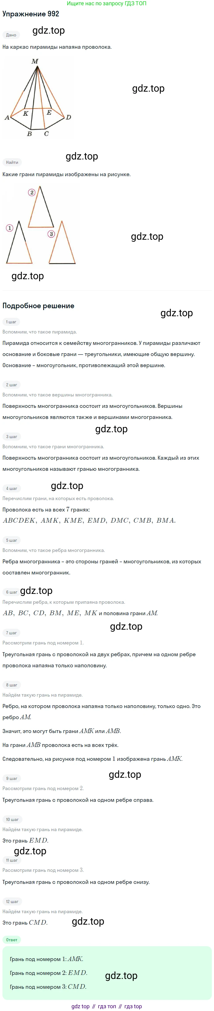 Математика, 5 класс Учебник, авторы: Дорофеев Георгий Владимирович, Шарыгин Игорь Фёдорович, Суворова Светлана Борисовна, Бунимович Евгений Абрамович, Кузнецова Людмила Викторовна, Минаева Светлана Станиславовна, Рослова Лариса Олеговна, издательство Просвещение, Москва, 2019 - 2022, белого цвета, страница 252, номер 992, Решение 1