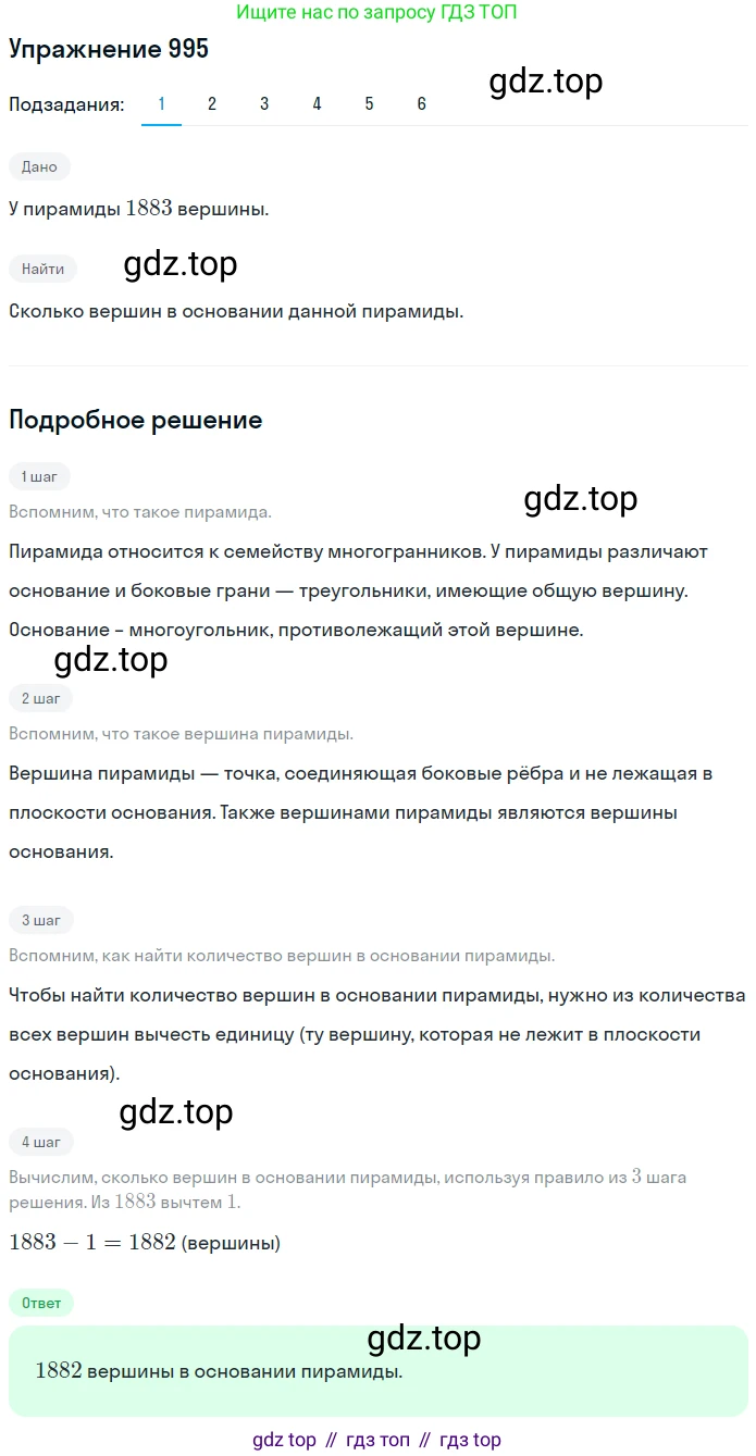 Математика, 5 класс Учебник, авторы: Дорофеев Георгий Владимирович, Шарыгин Игорь Фёдорович, Суворова Светлана Борисовна, Бунимович Евгений Абрамович, Кузнецова Людмила Викторовна, Минаева Светлана Станиславовна, Рослова Лариса Олеговна, издательство Просвещение, Москва, 2019 - 2022, белого цвета, страница 253, номер 995, Решение 1