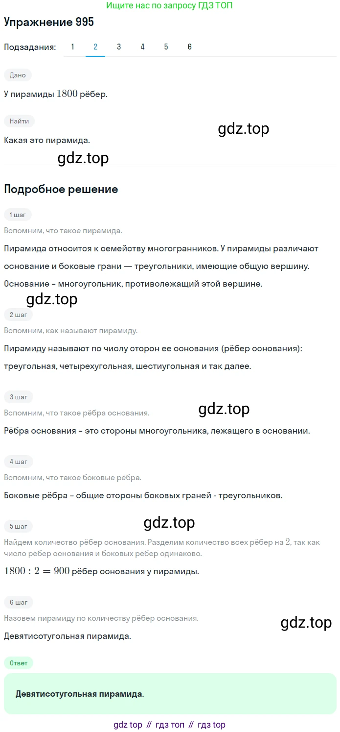 Математика, 5 класс Учебник, авторы: Дорофеев Георгий Владимирович, Шарыгин Игорь Фёдорович, Суворова Светлана Борисовна, Бунимович Евгений Абрамович, Кузнецова Людмила Викторовна, Минаева Светлана Станиславовна, Рослова Лариса Олеговна, издательство Просвещение, Москва, 2019 - 2022, белого цвета, страница 253, номер 995, Решение 1 (продолжение 2)