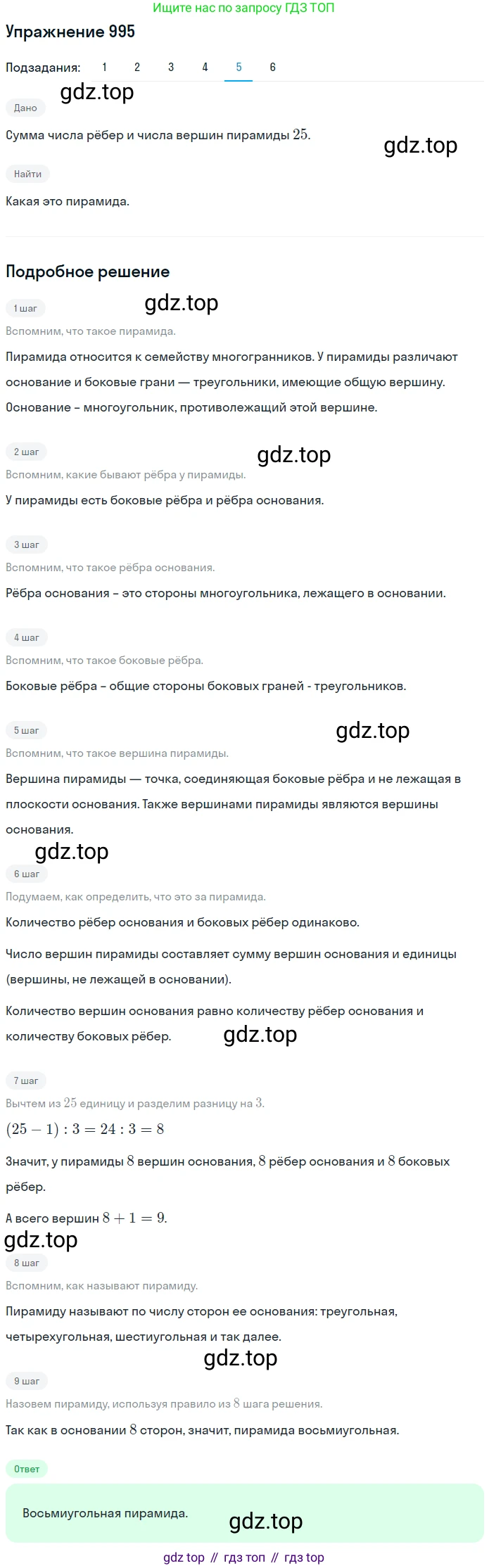 Математика, 5 класс Учебник, авторы: Дорофеев Георгий Владимирович, Шарыгин Игорь Фёдорович, Суворова Светлана Борисовна, Бунимович Евгений Абрамович, Кузнецова Людмила Викторовна, Минаева Светлана Станиславовна, Рослова Лариса Олеговна, издательство Просвещение, Москва, 2019 - 2022, белого цвета, страница 253, номер 995, Решение 1 (продолжение 4)