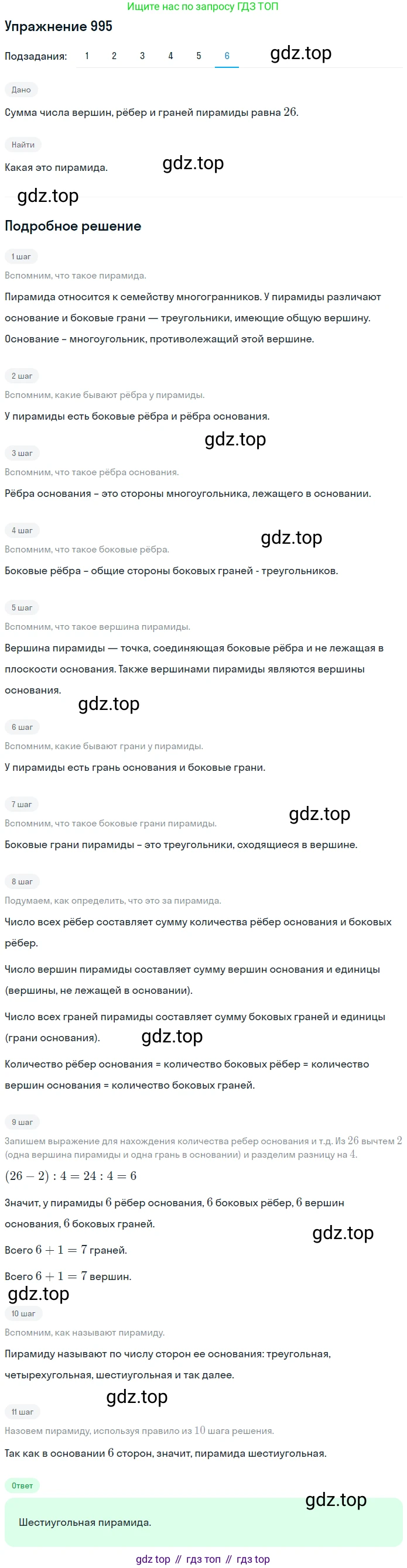 Математика, 5 класс Учебник, авторы: Дорофеев Георгий Владимирович, Шарыгин Игорь Фёдорович, Суворова Светлана Борисовна, Бунимович Евгений Абрамович, Кузнецова Людмила Викторовна, Минаева Светлана Станиславовна, Рослова Лариса Олеговна, издательство Просвещение, Москва, 2019 - 2022, белого цвета, страница 253, номер 995, Решение 1 (продолжение 5)