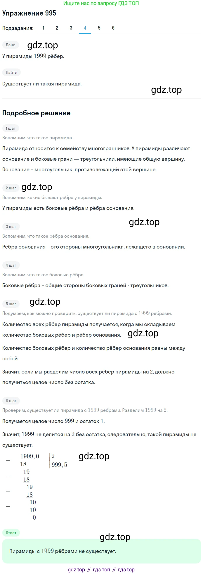 Математика, 5 класс Учебник, авторы: Дорофеев Георгий Владимирович, Шарыгин Игорь Фёдорович, Суворова Светлана Борисовна, Бунимович Евгений Абрамович, Кузнецова Людмила Викторовна, Минаева Светлана Станиславовна, Рослова Лариса Олеговна, издательство Просвещение, Москва, 2019 - 2022, белого цвета, страница 253, номер 995, Решение 1 (продолжение 6)
