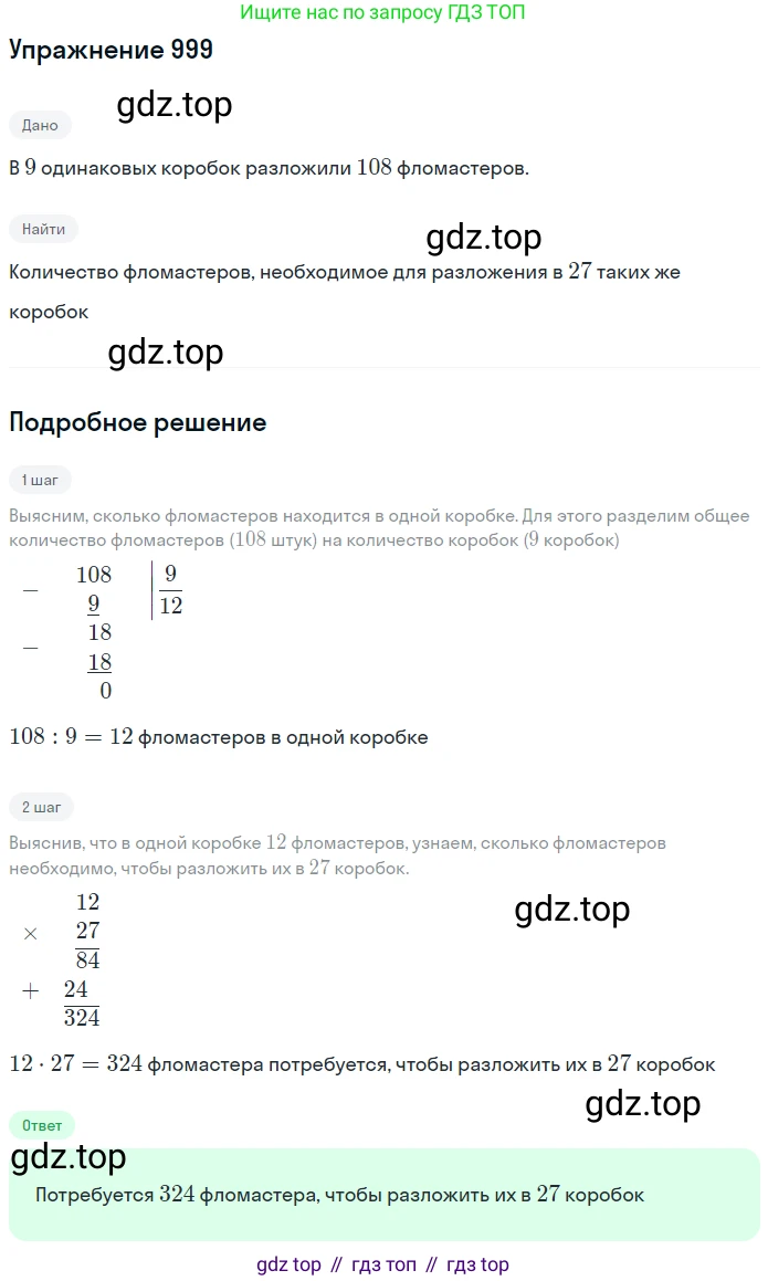 Математика, 5 класс Учебник, авторы: Дорофеев Георгий Владимирович, Шарыгин Игорь Фёдорович, Суворова Светлана Борисовна, Бунимович Евгений Абрамович, Кузнецова Людмила Викторовна, Минаева Светлана Станиславовна, Рослова Лариса Олеговна, издательство Просвещение, Москва, 2019 - 2022, белого цвета, страница 253, номер 999, Решение 1