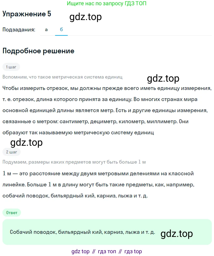 Математика, 5 класс Учебник, авторы: Дорофеев Георгий Владимирович, Шарыгин Игорь Фёдорович, Суворова Светлана Борисовна, Бунимович Евгений Абрамович, Кузнецова Людмила Викторовна, Минаева Светлана Станиславовна, Рослова Лариса Олеговна, издательство Просвещение, Москва, 2019 - 2022, белого цвета, страница 22, номер 5, Решение 1 (продолжение 2)