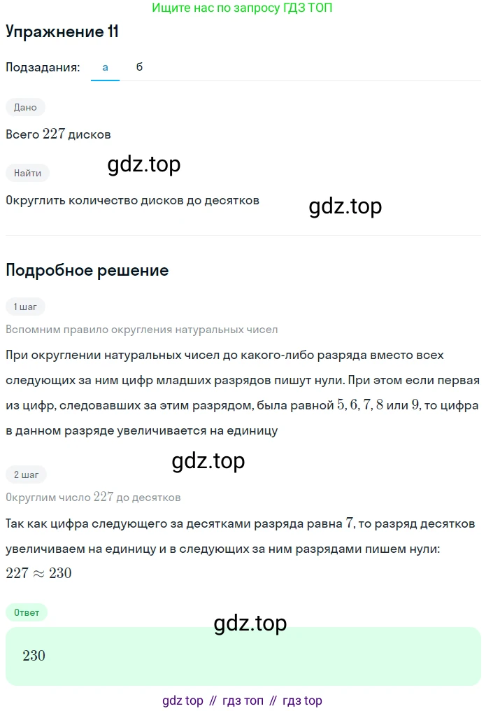 Математика, 5 класс Учебник, авторы: Дорофеев Георгий Владимирович, Шарыгин Игорь Фёдорович, Суворова Светлана Борисовна, Бунимович Евгений Абрамович, Кузнецова Людмила Викторовна, Минаева Светлана Станиславовна, Рослова Лариса Олеговна, издательство Просвещение, Москва, 2019 - 2022, белого цвета, страница 48, номер 11, Решение 1