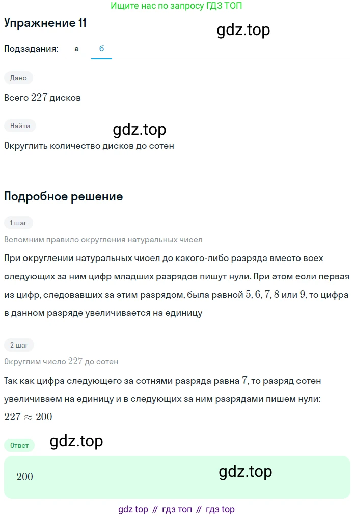 Математика, 5 класс Учебник, авторы: Дорофеев Георгий Владимирович, Шарыгин Игорь Фёдорович, Суворова Светлана Борисовна, Бунимович Евгений Абрамович, Кузнецова Людмила Викторовна, Минаева Светлана Станиславовна, Рослова Лариса Олеговна, издательство Просвещение, Москва, 2019 - 2022, белого цвета, страница 48, номер 11, Решение 1 (продолжение 2)
