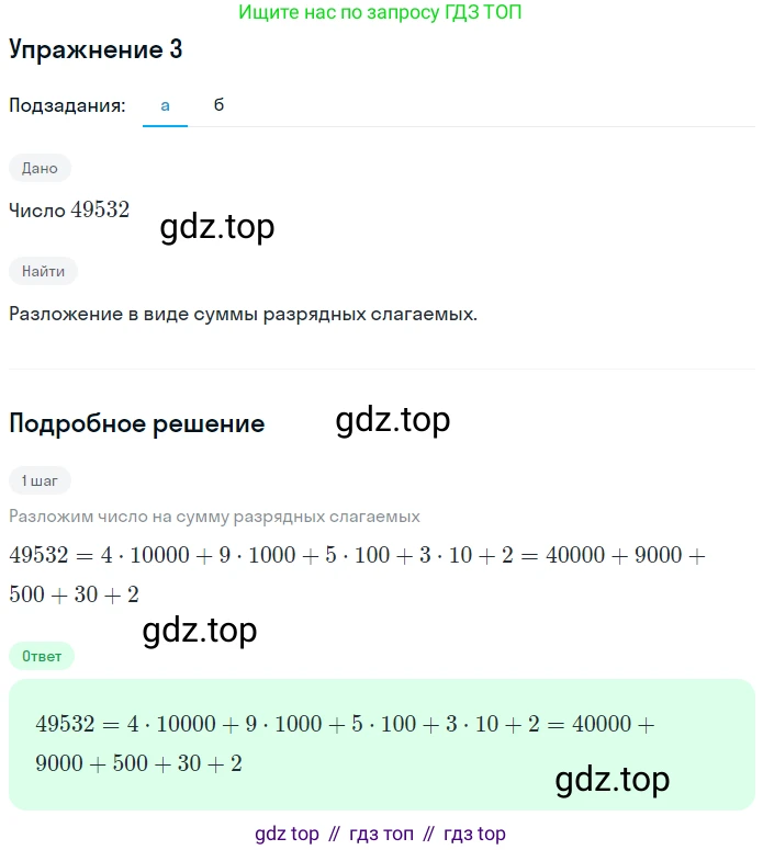 Математика, 5 класс Учебник, авторы: Дорофеев Георгий Владимирович, Шарыгин Игорь Фёдорович, Суворова Светлана Борисовна, Бунимович Евгений Абрамович, Кузнецова Людмила Викторовна, Минаева Светлана Станиславовна, Рослова Лариса Олеговна, издательство Просвещение, Москва, 2019 - 2022, белого цвета, страница 48, номер 3, Решение 1