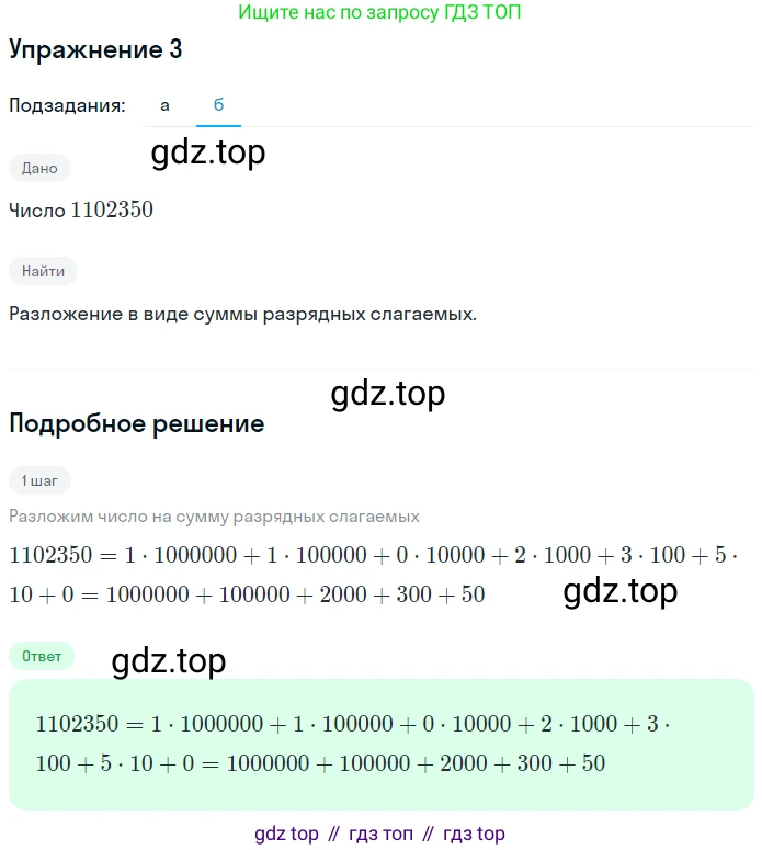 Математика, 5 класс Учебник, авторы: Дорофеев Георгий Владимирович, Шарыгин Игорь Фёдорович, Суворова Светлана Борисовна, Бунимович Евгений Абрамович, Кузнецова Людмила Викторовна, Минаева Светлана Станиславовна, Рослова Лариса Олеговна, издательство Просвещение, Москва, 2019 - 2022, белого цвета, страница 48, номер 3, Решение 1 (продолжение 2)