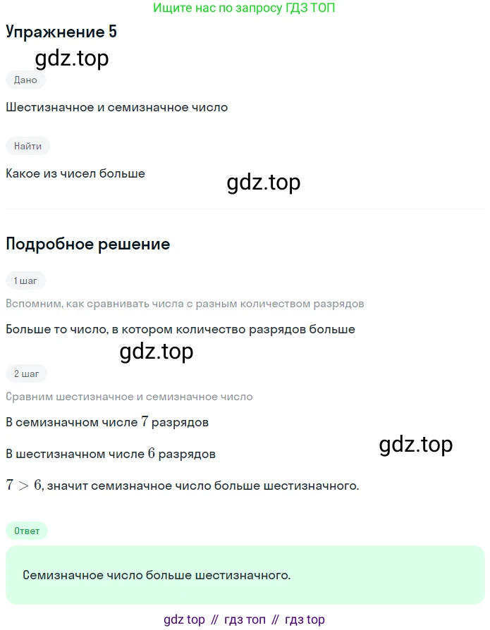 Математика, 5 класс Учебник, авторы: Дорофеев Георгий Владимирович, Шарыгин Игорь Фёдорович, Суворова Светлана Борисовна, Бунимович Евгений Абрамович, Кузнецова Людмила Викторовна, Минаева Светлана Станиславовна, Рослова Лариса Олеговна, издательство Просвещение, Москва, 2019 - 2022, белого цвета, страница 48, номер 5, Решение 1