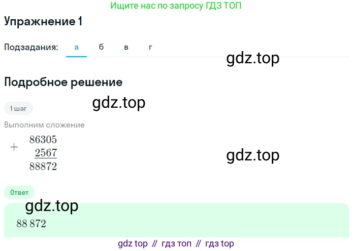 Математика, 5 класс Учебник, авторы: Дорофеев Георгий Владимирович, Шарыгин Игорь Фёдорович, Суворова Светлана Борисовна, Бунимович Евгений Абрамович, Кузнецова Людмила Викторовна, Минаева Светлана Станиславовна, Рослова Лариса Олеговна, издательство Просвещение, Москва, 2019 - 2022, белого цвета, страница 78, номер 1, Решение 1