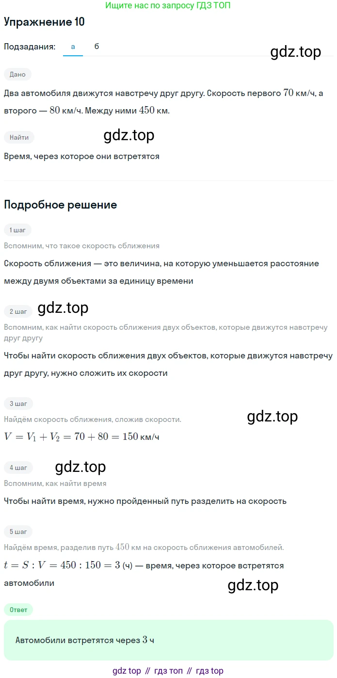 Математика, 5 класс Учебник, авторы: Дорофеев Георгий Владимирович, Шарыгин Игорь Фёдорович, Суворова Светлана Борисовна, Бунимович Евгений Абрамович, Кузнецова Людмила Викторовна, Минаева Светлана Станиславовна, Рослова Лариса Олеговна, издательство Просвещение, Москва, 2019 - 2022, белого цвета, страница 79, номер 10, Решение 1