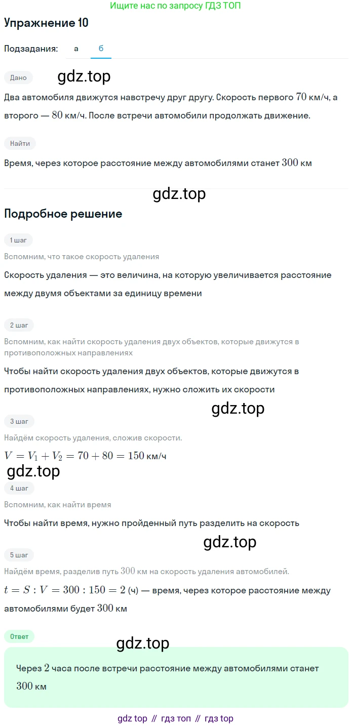 Математика, 5 класс Учебник, авторы: Дорофеев Георгий Владимирович, Шарыгин Игорь Фёдорович, Суворова Светлана Борисовна, Бунимович Евгений Абрамович, Кузнецова Людмила Викторовна, Минаева Светлана Станиславовна, Рослова Лариса Олеговна, издательство Просвещение, Москва, 2019 - 2022, белого цвета, страница 79, номер 10, Решение 1 (продолжение 2)