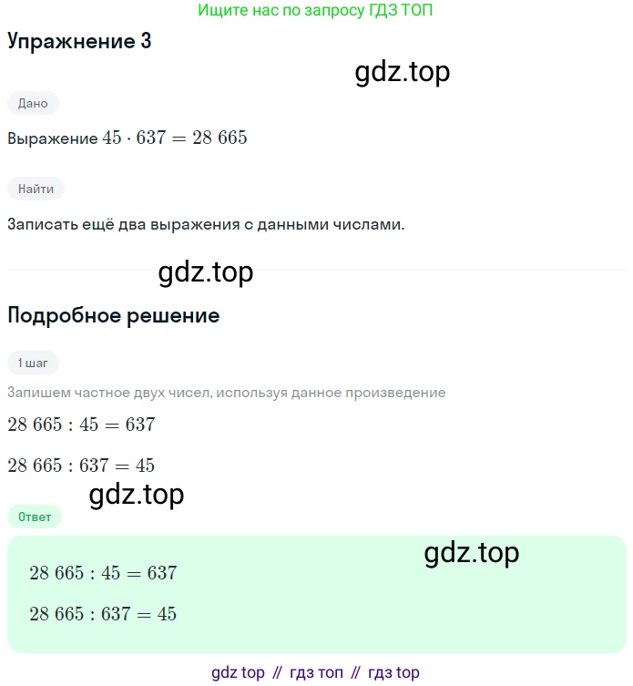 Математика, 5 класс Учебник, авторы: Дорофеев Георгий Владимирович, Шарыгин Игорь Фёдорович, Суворова Светлана Борисовна, Бунимович Евгений Абрамович, Кузнецова Людмила Викторовна, Минаева Светлана Станиславовна, Рослова Лариса Олеговна, издательство Просвещение, Москва, 2019 - 2022, белого цвета, страница 78, номер 3, Решение 1
