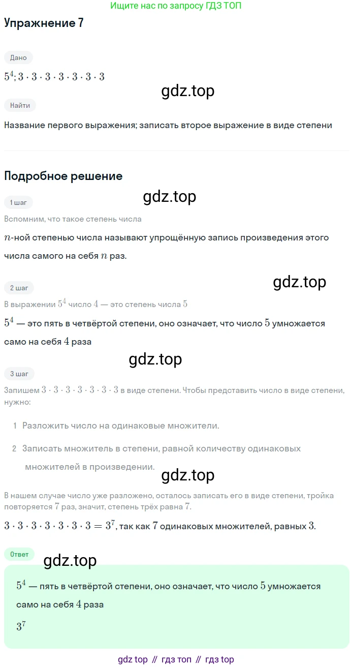 Математика, 5 класс Учебник, авторы: Дорофеев Георгий Владимирович, Шарыгин Игорь Фёдорович, Суворова Светлана Борисовна, Бунимович Евгений Абрамович, Кузнецова Людмила Викторовна, Минаева Светлана Станиславовна, Рослова Лариса Олеговна, издательство Просвещение, Москва, 2019 - 2022, белого цвета, страница 78, номер 7, Решение 1