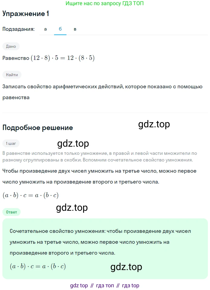 Математика, 5 класс Учебник, авторы: Дорофеев Георгий Владимирович, Шарыгин Игорь Фёдорович, Суворова Светлана Борисовна, Бунимович Евгений Абрамович, Кузнецова Людмила Викторовна, Минаева Светлана Станиславовна, Рослова Лариса Олеговна, издательство Просвещение, Москва, 2019 - 2022, белого цвета, страница 96, номер 1, Решение 1 (продолжение 2)