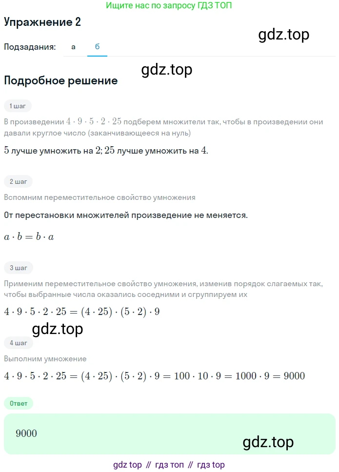 Математика, 5 класс Учебник, авторы: Дорофеев Георгий Владимирович, Шарыгин Игорь Фёдорович, Суворова Светлана Борисовна, Бунимович Евгений Абрамович, Кузнецова Людмила Викторовна, Минаева Светлана Станиславовна, Рослова Лариса Олеговна, издательство Просвещение, Москва, 2019 - 2022, белого цвета, страница 96, номер 2, Решение 1 (продолжение 2)