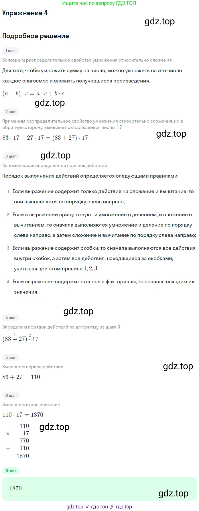 Математика, 5 класс Учебник, авторы: Дорофеев Георгий Владимирович, Шарыгин Игорь Фёдорович, Суворова Светлана Борисовна, Бунимович Евгений Абрамович, Кузнецова Людмила Викторовна, Минаева Светлана Станиславовна, Рослова Лариса Олеговна, издательство Просвещение, Москва, 2019 - 2022, белого цвета, страница 96, номер 4, Решение 1