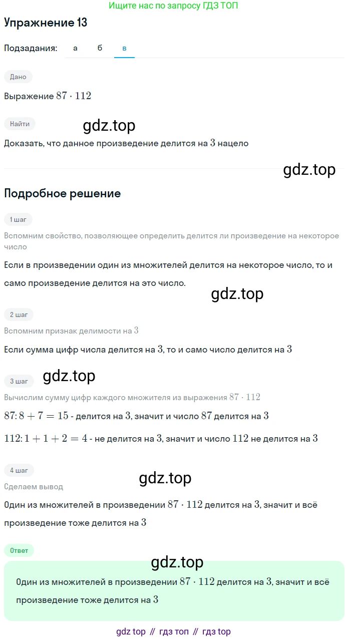 Математика, 5 класс Учебник, авторы: Дорофеев Георгий Владимирович, Шарыгин Игорь Фёдорович, Суворова Светлана Борисовна, Бунимович Евгений Абрамович, Кузнецова Людмила Викторовна, Минаева Светлана Станиславовна, Рослова Лариса Олеговна, издательство Просвещение, Москва, 2019 - 2022, белого цвета, страница 135, номер 13, Решение 1 (продолжение 3)