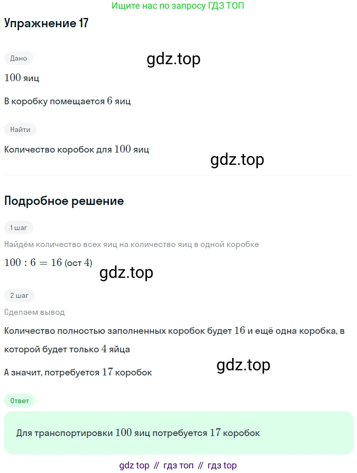 Математика, 5 класс Учебник, авторы: Дорофеев Георгий Владимирович, Шарыгин Игорь Фёдорович, Суворова Светлана Борисовна, Бунимович Евгений Абрамович, Кузнецова Людмила Викторовна, Минаева Светлана Станиславовна, Рослова Лариса Олеговна, издательство Просвещение, Москва, 2019 - 2022, белого цвета, страница 135, номер 17, Решение 1