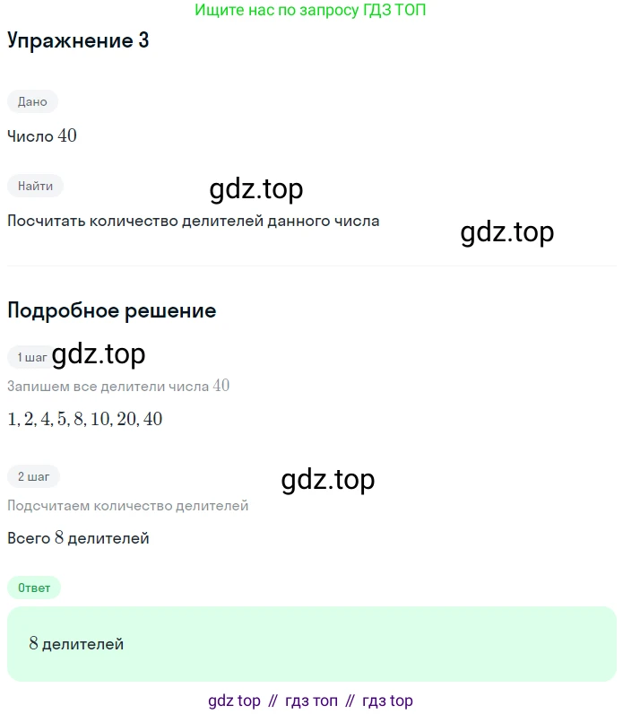 Математика, 5 класс Учебник, авторы: Дорофеев Георгий Владимирович, Шарыгин Игорь Фёдорович, Суворова Светлана Борисовна, Бунимович Евгений Абрамович, Кузнецова Людмила Викторовна, Минаева Светлана Станиславовна, Рослова Лариса Олеговна, издательство Просвещение, Москва, 2019 - 2022, белого цвета, страница 134, номер 3, Решение 1