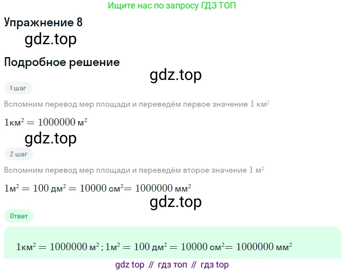 Математика, 5 класс Учебник, авторы: Дорофеев Георгий Владимирович, Шарыгин Игорь Фёдорович, Суворова Светлана Борисовна, Бунимович Евгений Абрамович, Кузнецова Людмила Викторовна, Минаева Светлана Станиславовна, Рослова Лариса Олеговна, издательство Просвещение, Москва, 2019 - 2022, белого цвета, страница 157, номер 8, Решение 1