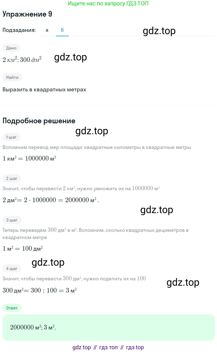 Математика, 5 класс Учебник, авторы: Дорофеев Георгий Владимирович, Шарыгин Игорь Фёдорович, Суворова Светлана Борисовна, Бунимович Евгений Абрамович, Кузнецова Людмила Викторовна, Минаева Светлана Станиславовна, Рослова Лариса Олеговна, издательство Просвещение, Москва, 2019 - 2022, белого цвета, страница 157, номер 9, Решение 1 (продолжение 2)