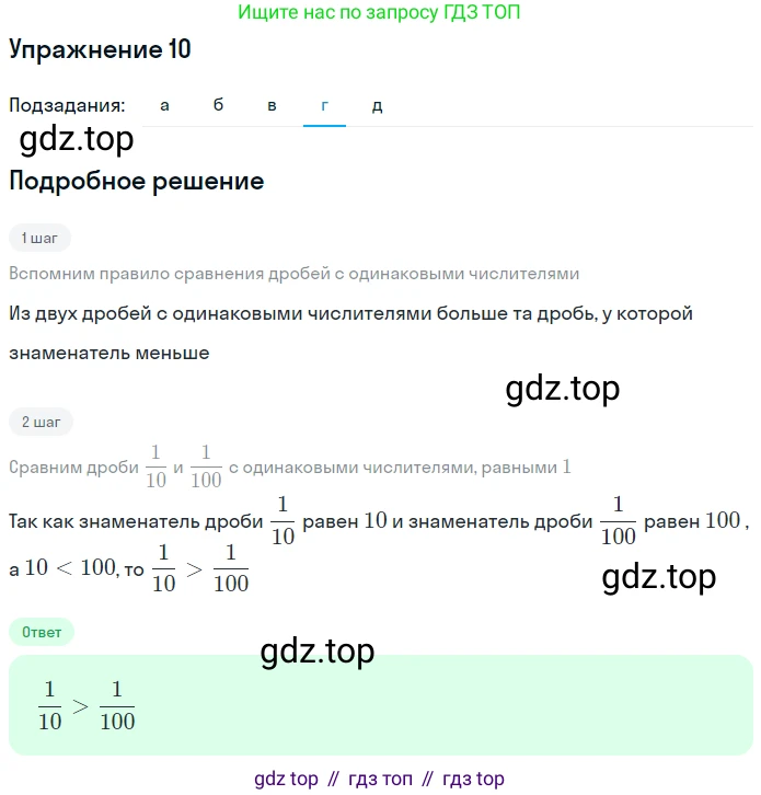 Математика, 5 класс Учебник, авторы: Дорофеев Георгий Владимирович, Шарыгин Игорь Фёдорович, Суворова Светлана Борисовна, Бунимович Евгений Абрамович, Кузнецова Людмила Викторовна, Минаева Светлана Станиславовна, Рослова Лариса Олеговна, издательство Просвещение, Москва, 2019 - 2022, белого цвета, страница 191, номер 10, Решение 1 (продолжение 4)