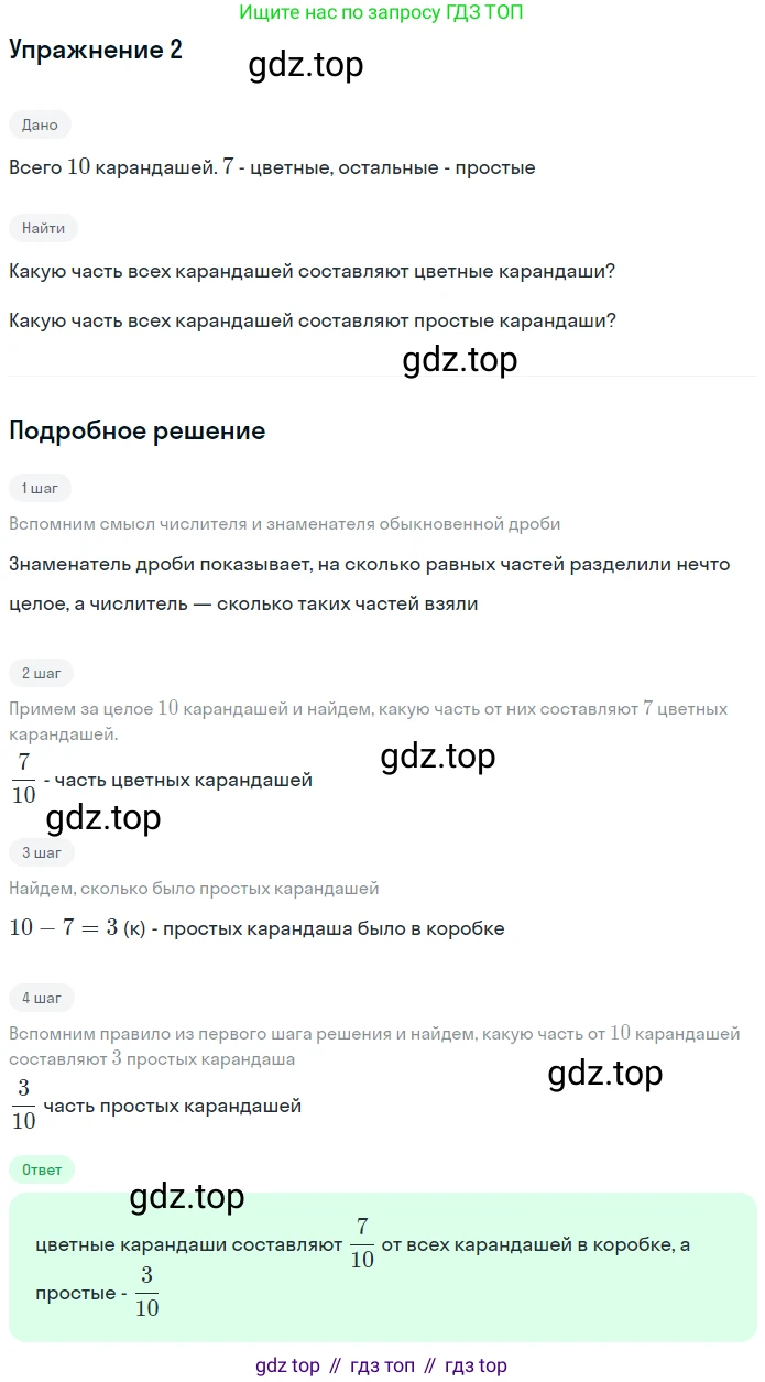 Математика, 5 класс Учебник, авторы: Дорофеев Георгий Владимирович, Шарыгин Игорь Фёдорович, Суворова Светлана Борисовна, Бунимович Евгений Абрамович, Кузнецова Людмила Викторовна, Минаева Светлана Станиславовна, Рослова Лариса Олеговна, издательство Просвещение, Москва, 2019 - 2022, белого цвета, страница 190, номер 2, Решение 1